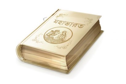 The Ganguli Mahabharata